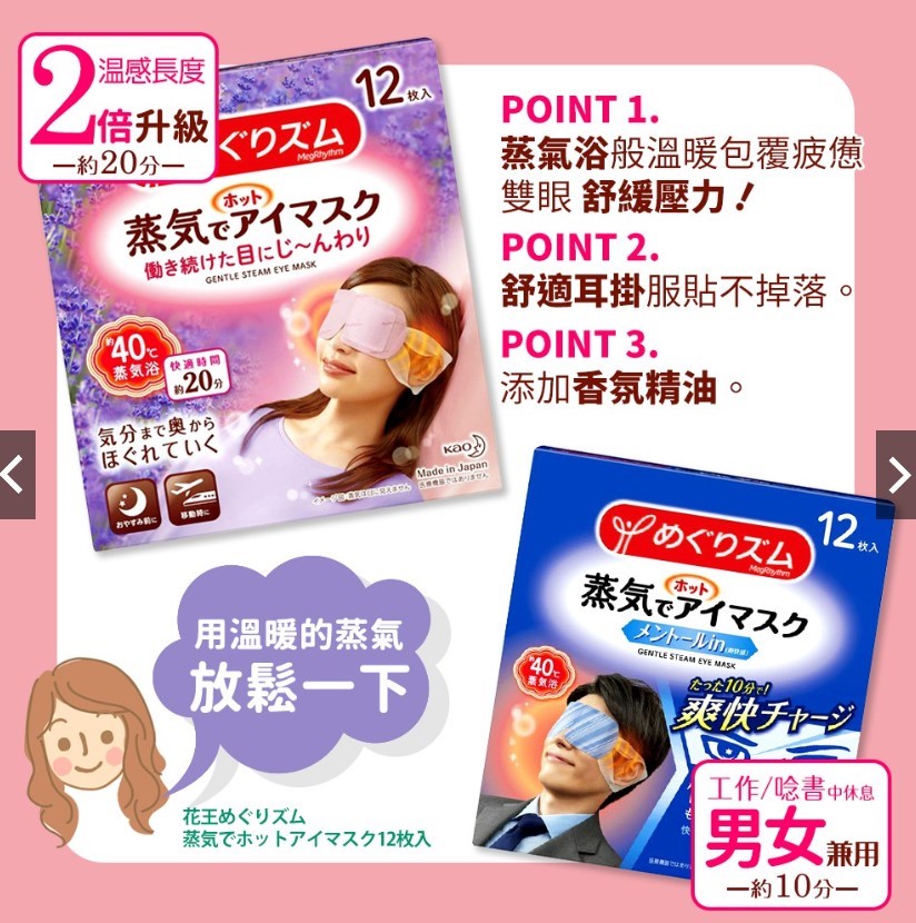 花王kao 蒸氣熱敷眼罩5入-薰衣草
