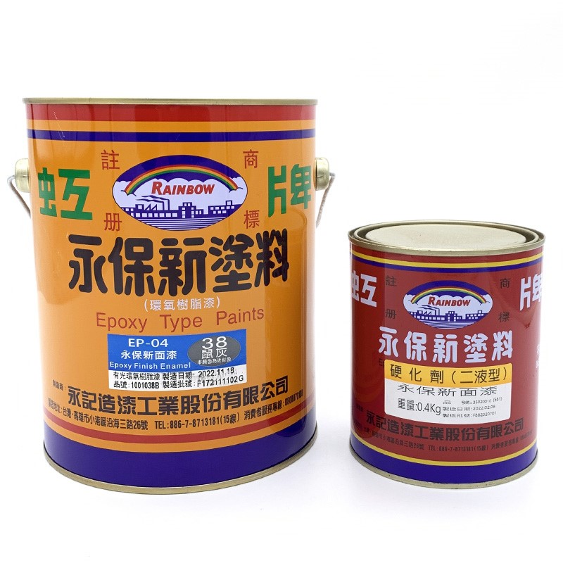 永保新塗料