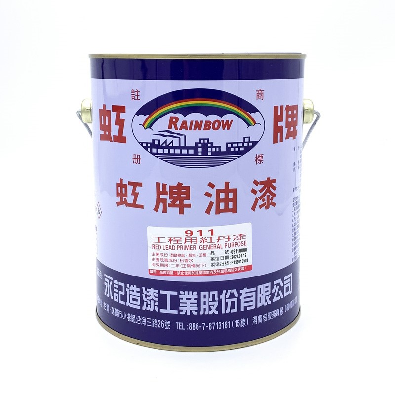 工程用紅丹漆 911