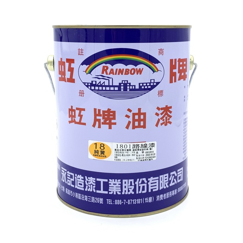路線漆