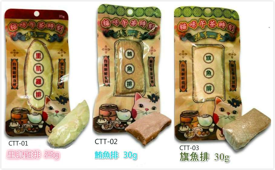 【燒鳥一番】《貓咪下午茶時刻貓肉條》25~30g 貓肉條/貓咪零食