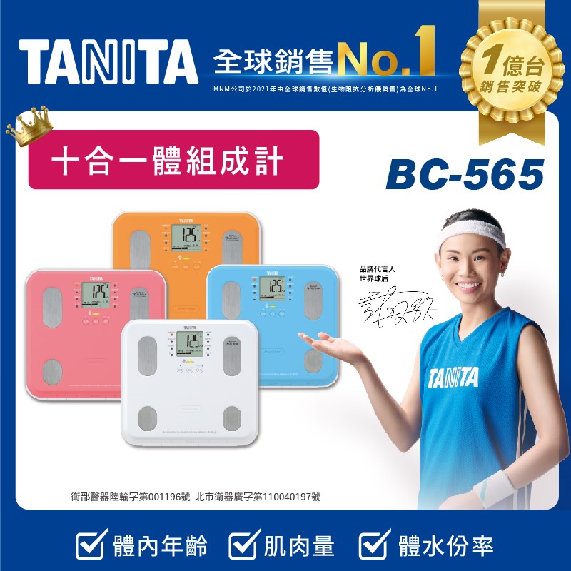 BC-565 九合一體組成計