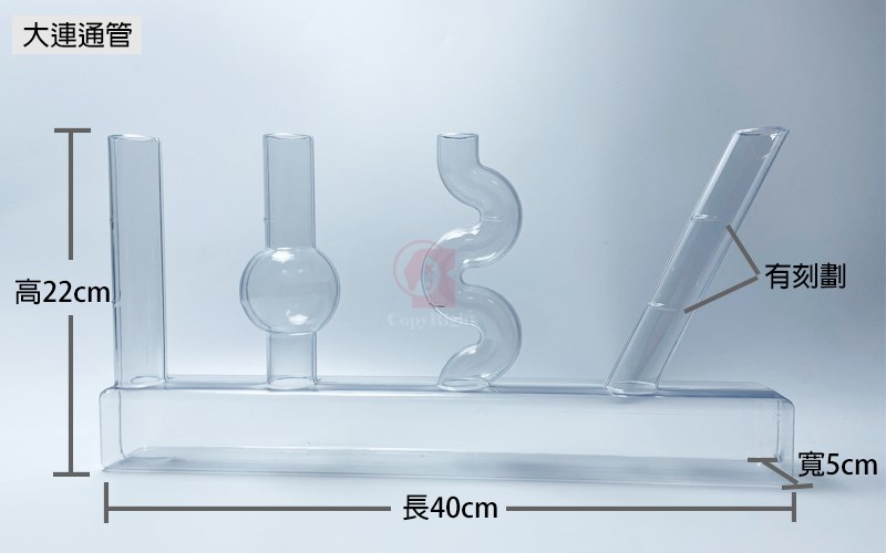 大連通管,Communicating Vases,Communicating Tubes,國小四年級,水的流動,國中物理,液體壓力,4種管型,PP材質,A7-010-2,國教儀器