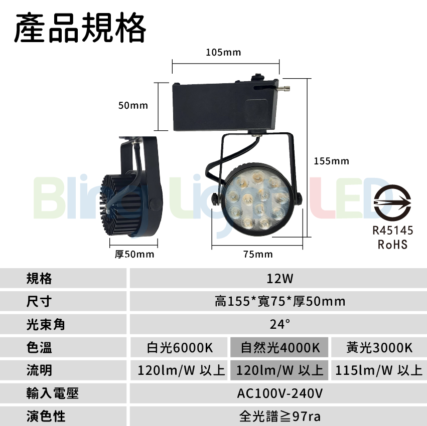 ◎全光譜搖桿式軌道燈/投射燈/聚光燈12W，15W亮度，高顯色97Ra，白/黃/自然光