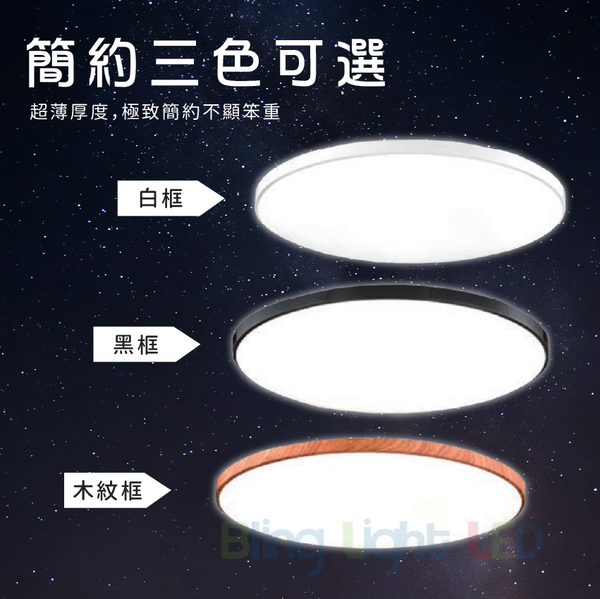 ◎馬卡龍LED銀河吸頂燈/客廳燈/房間燈，智能遙控可調光調色，38W/70W，北歐風格，台灣現貨
