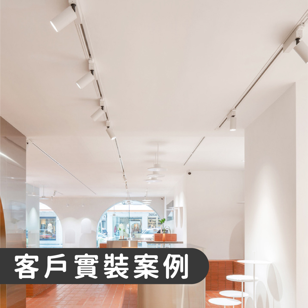 ◎LED全光譜北極星圓筒軌道燈/投射燈，高顯色97Ra，設計師款，12W/20W/30W