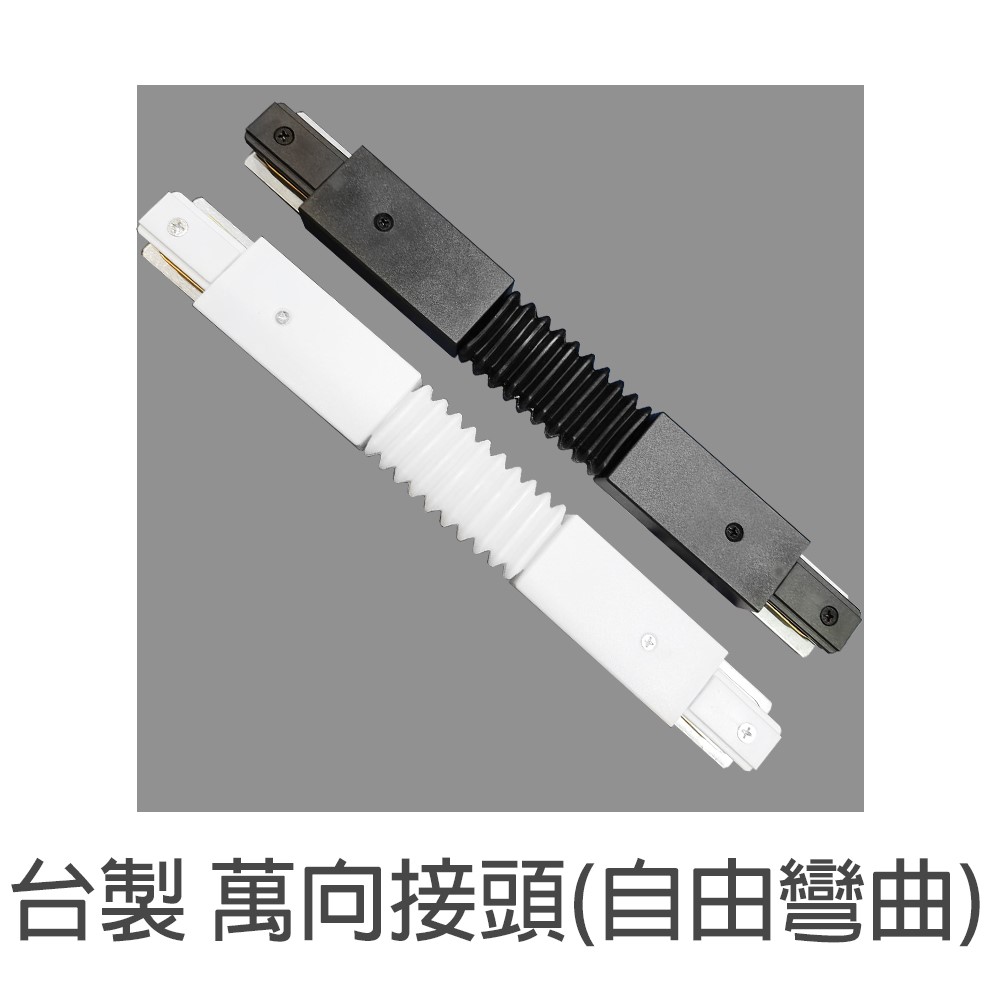 ◎台製軌道燈專用軌道鋁條/鋁軌條0.5米，另有1米/1.5米/2米/3米