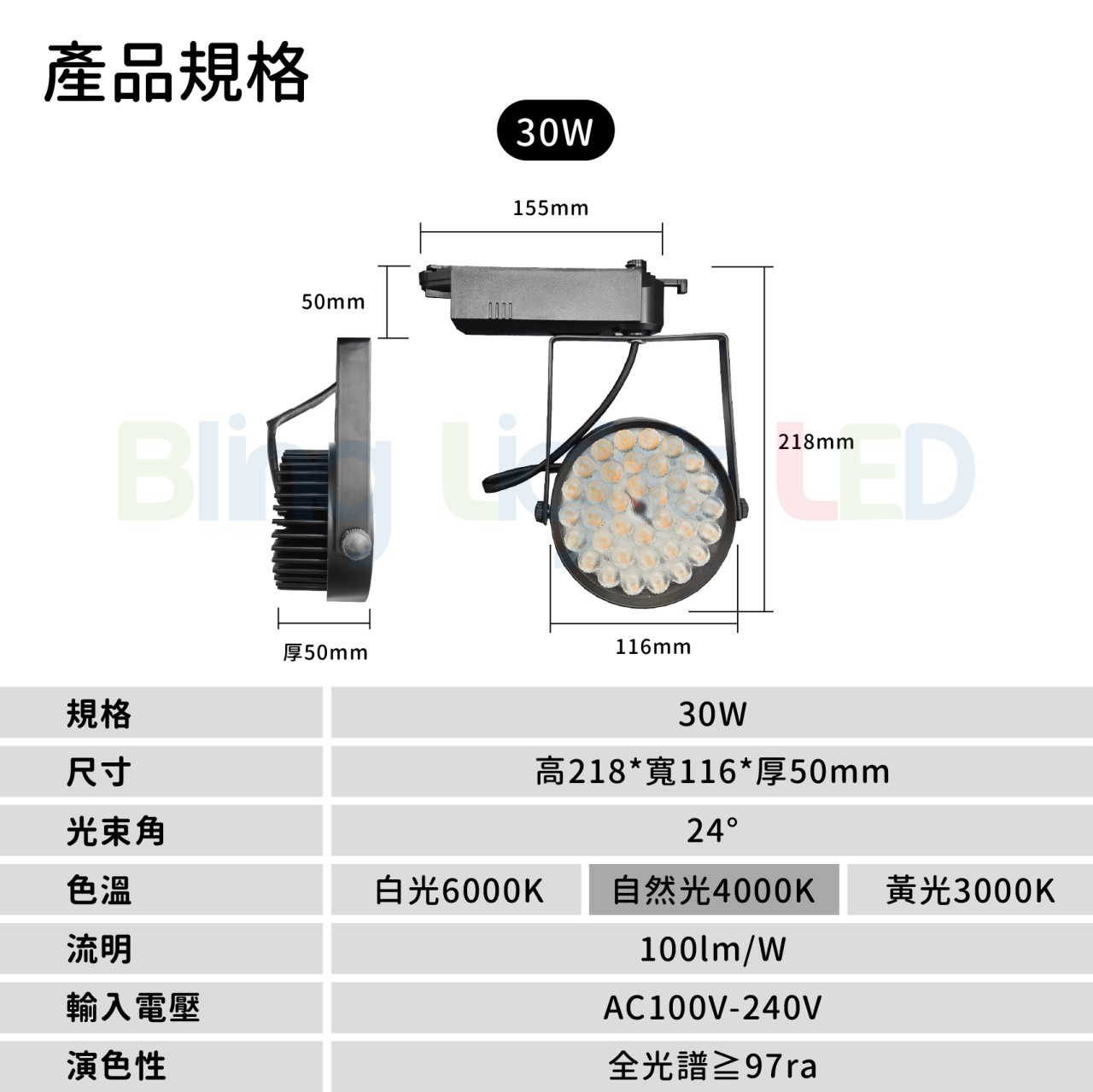 ◎全光譜搖桿式軌道燈/投射燈/聚光燈30W，光束角24度，高顯色97Ra，白/黃/自然光
