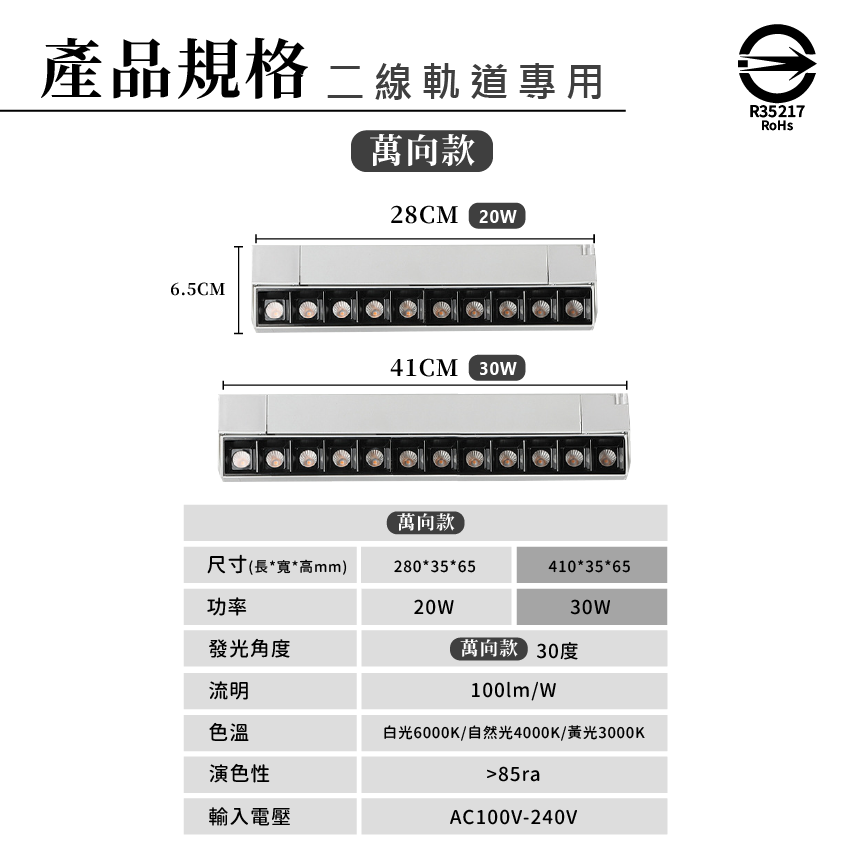 ◎LED長條/20W/30W萬向 線型/長條軌道燈/聚光燈/補光燈/投射燈，簡約風，白/黃/自然光