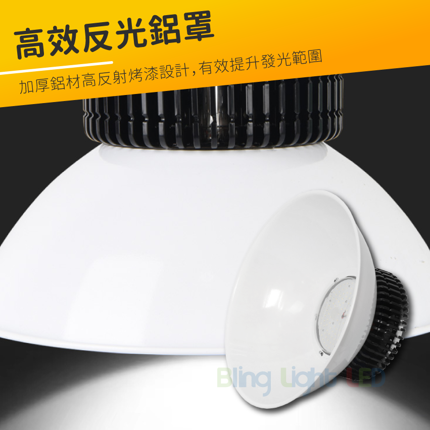 ◎高純度鋁鰭片天井燈 高亮歐司朗LED 大型室內照明 100/150/200W