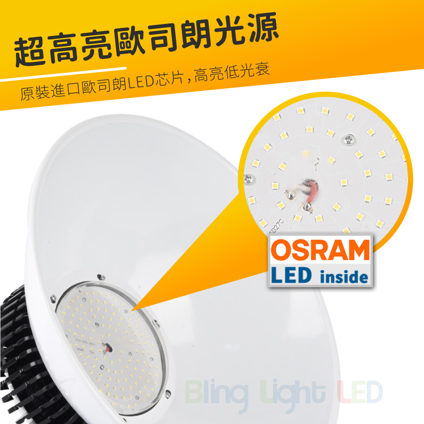 ◎高純度鋁鰭片天井燈 高亮歐司朗LED 大型室內照明 100/150/200W