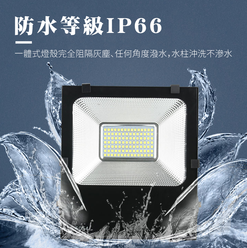 ◎LED戶外防水投光燈/投射燈 20/30W，IP66，CNS認證，工業用全電壓