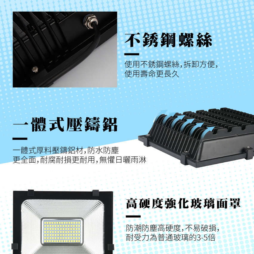 ◎LED戶外防水投光燈/投射燈 50/100W，IP66，CNS認證，工業用全電壓