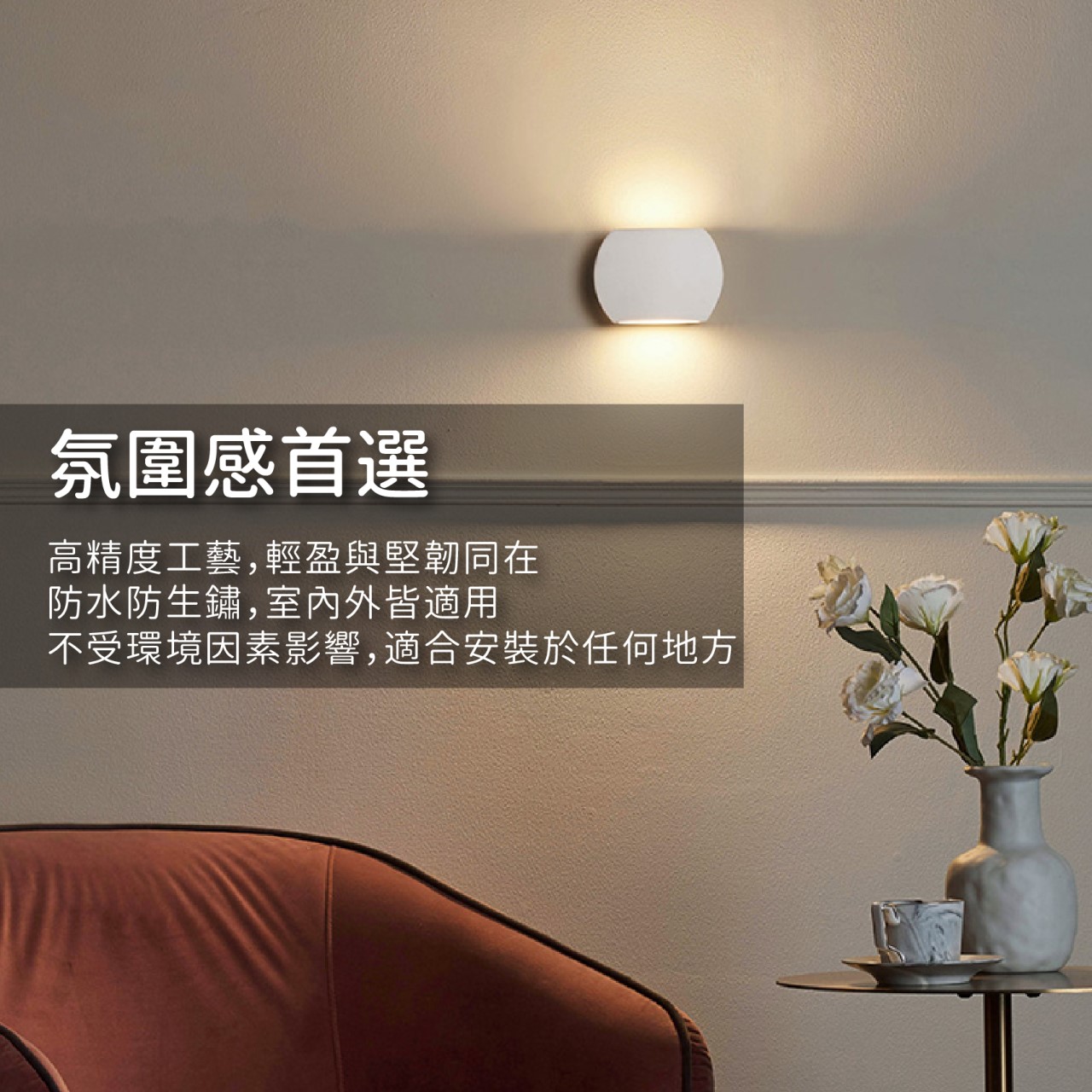 ◎戶外IP54防水防塵LED純白壁燈 防潮 防蟲 造景/景觀/庭園/氛圍 現代簡約北歐風 黃光