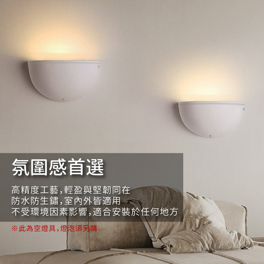◎戶外IP54防水防塵E27半圓壁燈 防潮 防蟲 造景/景觀/庭園/氛圍 現代簡約北歐風 黃光