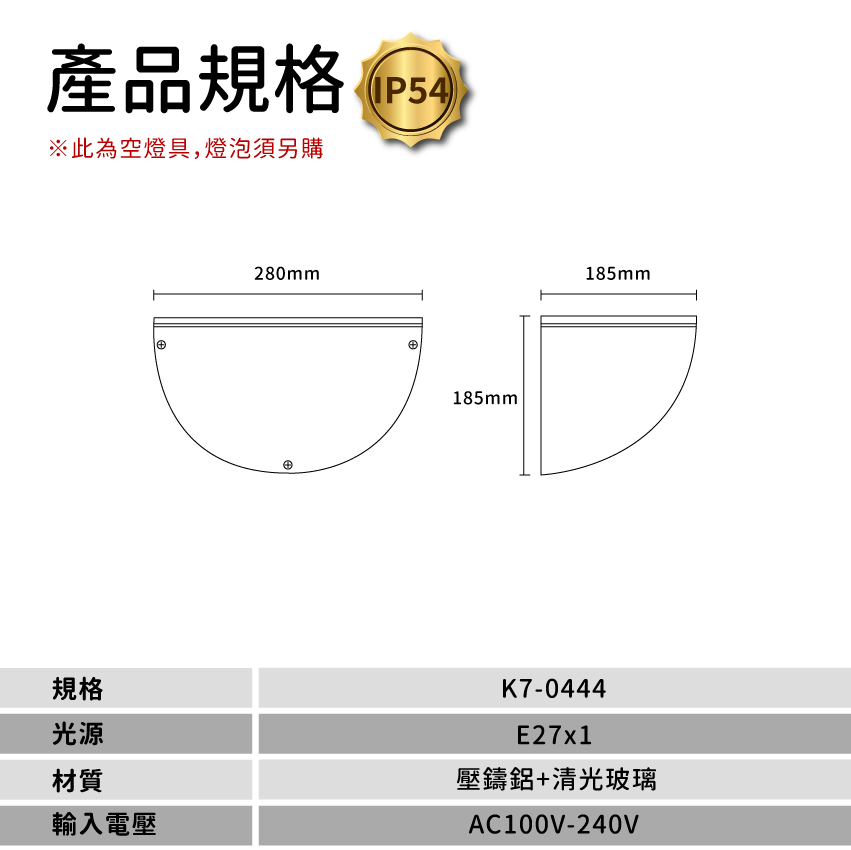 ◎戶外IP54防水防塵E27半圓壁燈 防潮 防蟲 造景/景觀/庭園/氛圍 現代簡約北歐風 黃光