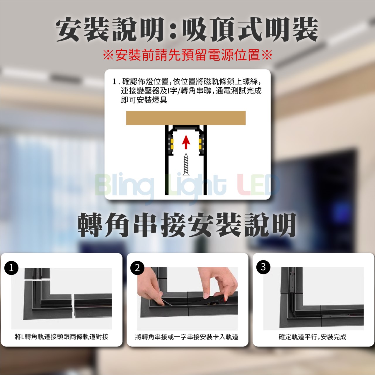 ◎厚料磁吸軌道燈/軌道鋁條，磁吸軌道條，1米，可明裝/可暗裝/可吊裝，無主燈設計