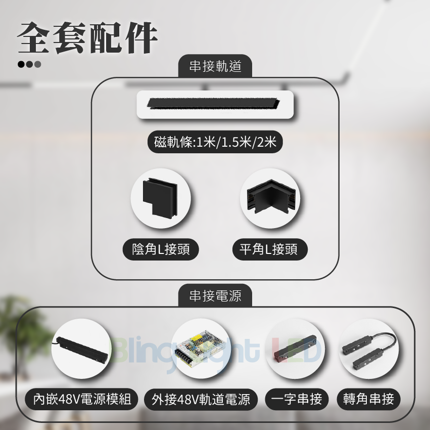 ◎厚料磁吸軌道燈/軌道鋁條，磁吸軌道條，1米，可明裝/可暗裝/可吊裝，無主燈設計