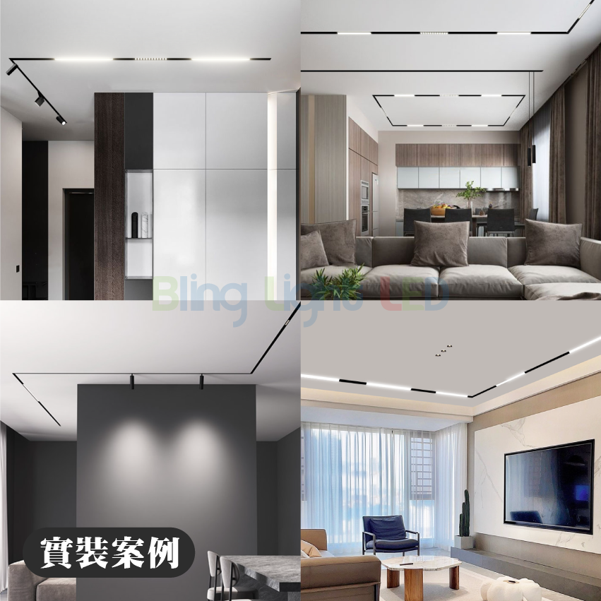 ◎厚料磁吸軌道燈/軌道鋁條，磁吸軌道配件，可明裝/可暗裝/可吊裝，無主燈設計