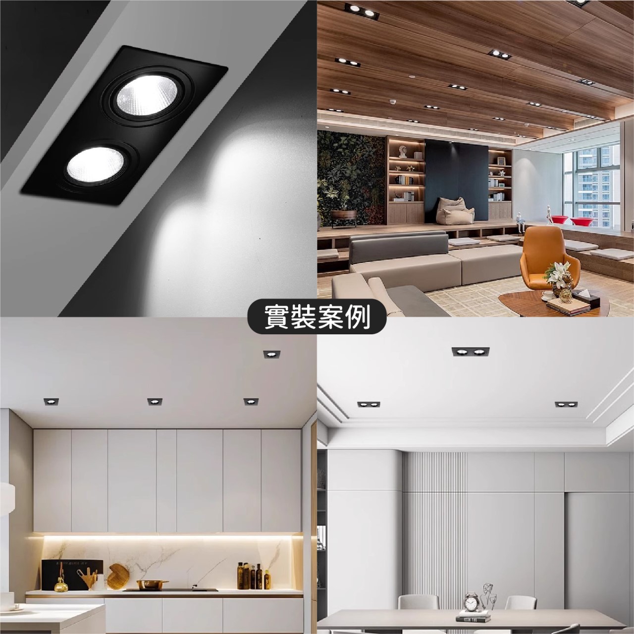 ◎LED COB深防眩嵌入式盒燈，15W，聚光款，可調角，無邊框，單燈/雙燈/三燈，歐司朗晶片，保固一年