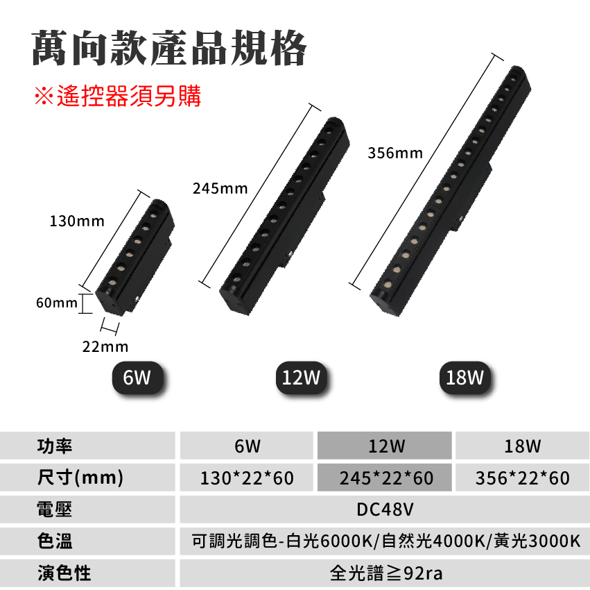 ◎LED智能遙控調光調色磁吸軌道燈 聚光燈 定向款/萬向款，12/18/24W