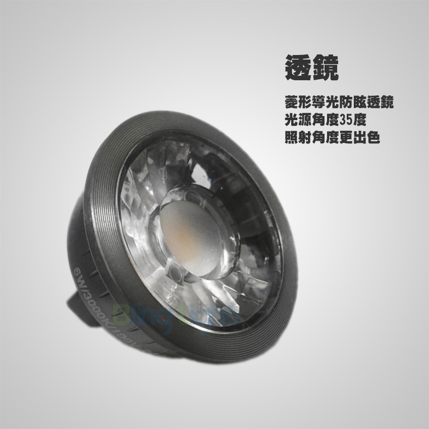 ◎6W LED COB杯燈/燈射/軌道燈，台灣晶元芯片，MR16接頭，DC12V專用