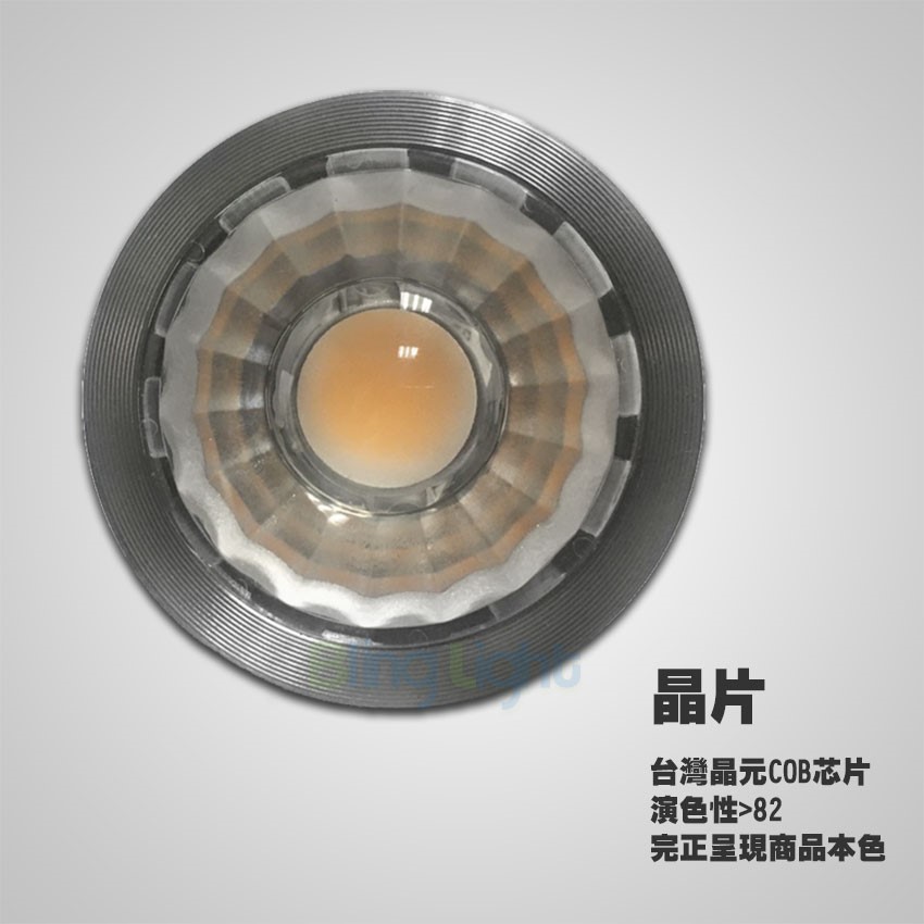 ◎6W LED COB杯燈/燈射/軌道燈，台灣晶元芯片，MR16接頭，DC12V專用