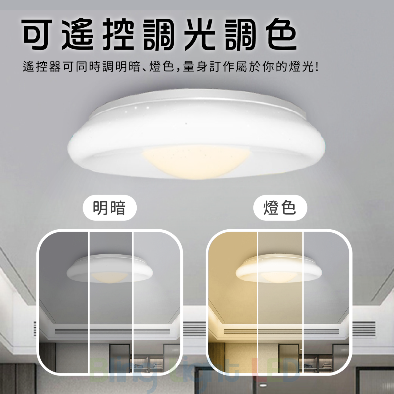 ◎LED元寶開運調光調色遙控吸頂燈 51.8W/56.8W 開運設計 IP54 亮博士