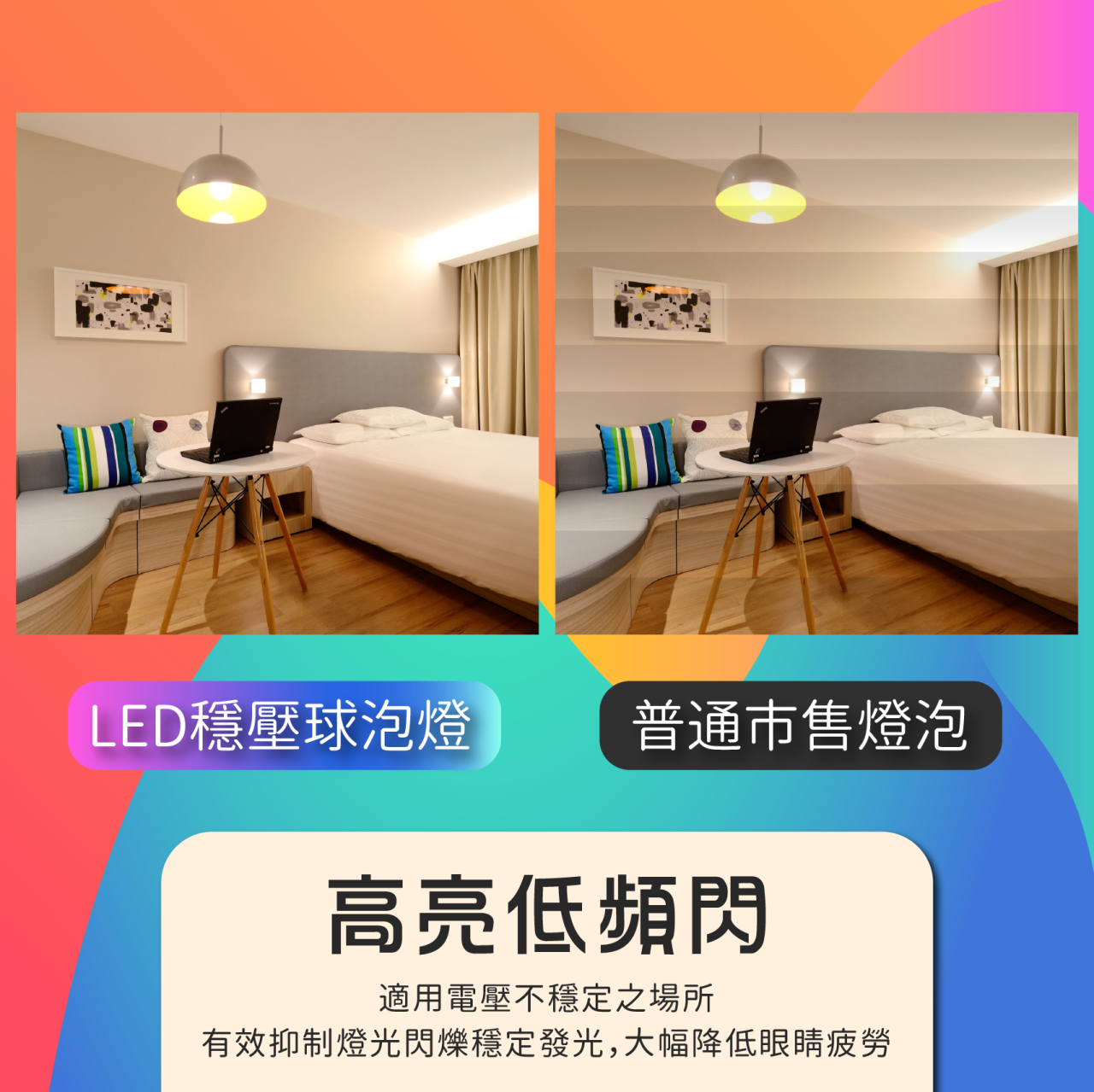 ◎亮博士LED穩壓球泡 10W/13W/16W E27 三種色溫 適用電壓不穩定場所