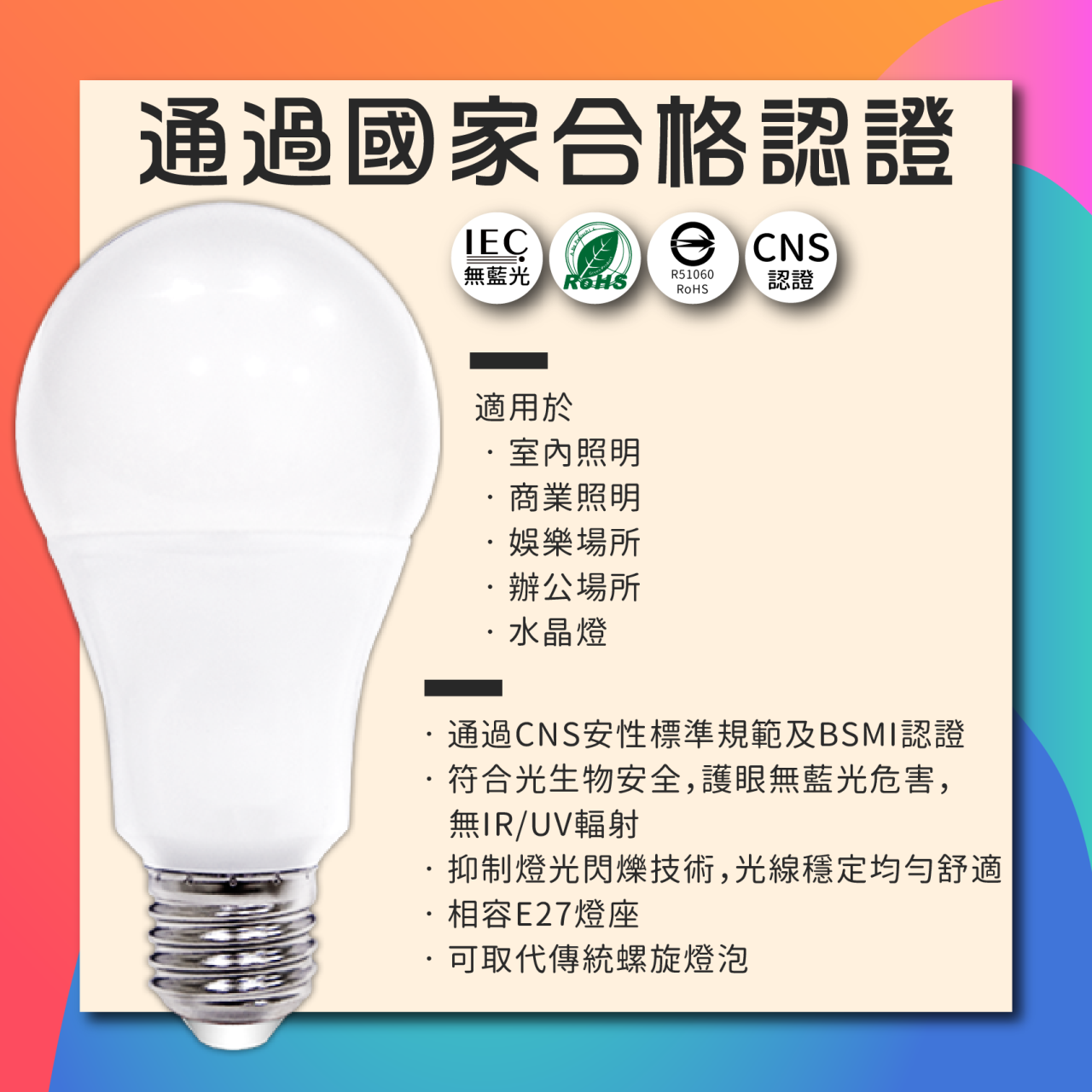 ◎亮博士LED穩壓球泡 10W/13W/16W E27 三種色溫 適用電壓不穩定場所