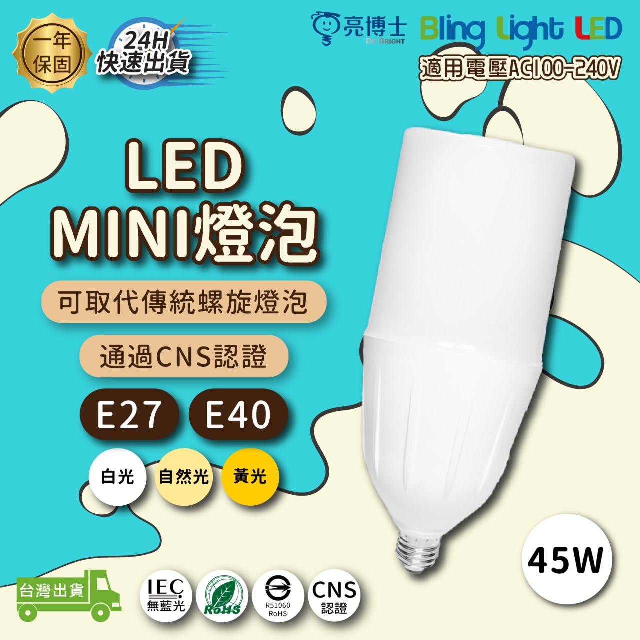 ◎亮博士LED MINI燈泡 45W E27 E40 三種色溫 可取代85W螺旋燈泡