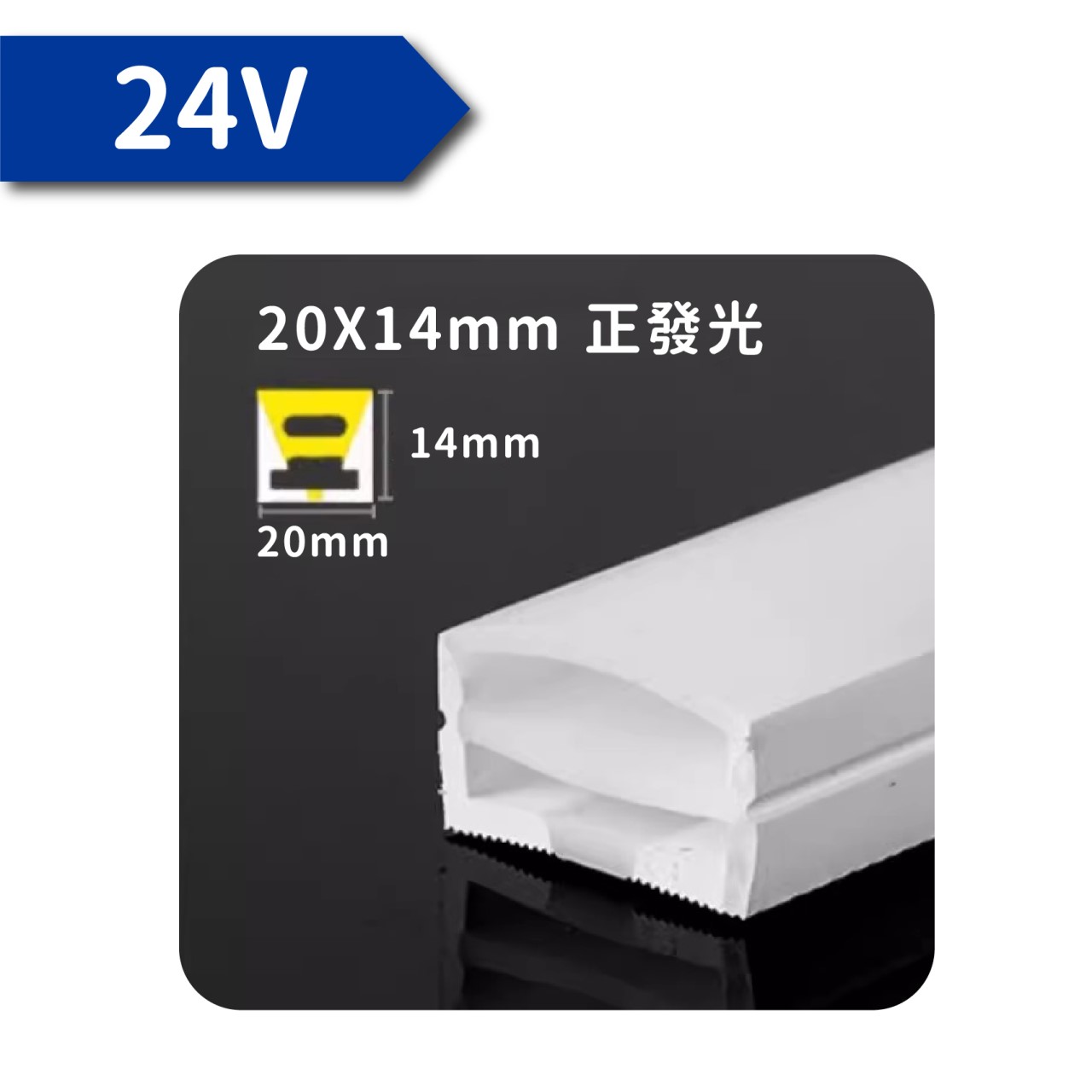 ◎LED 防水阻燃 矽膠燈帶/柔性條燈/硅膠燈帶/室外燈帶，12V/24V，兩種燈色