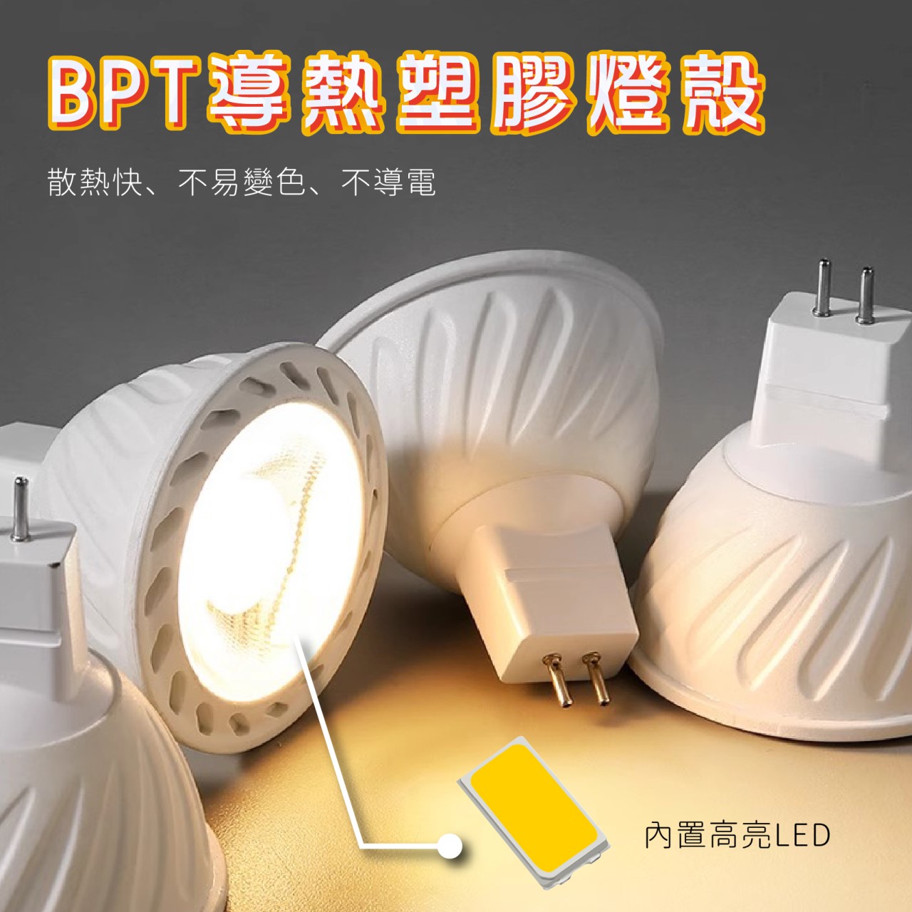 ◎LED MR16聚光款免驅動杯燈 GU5.3 調光型 7W 白光/黃光 110V/220V