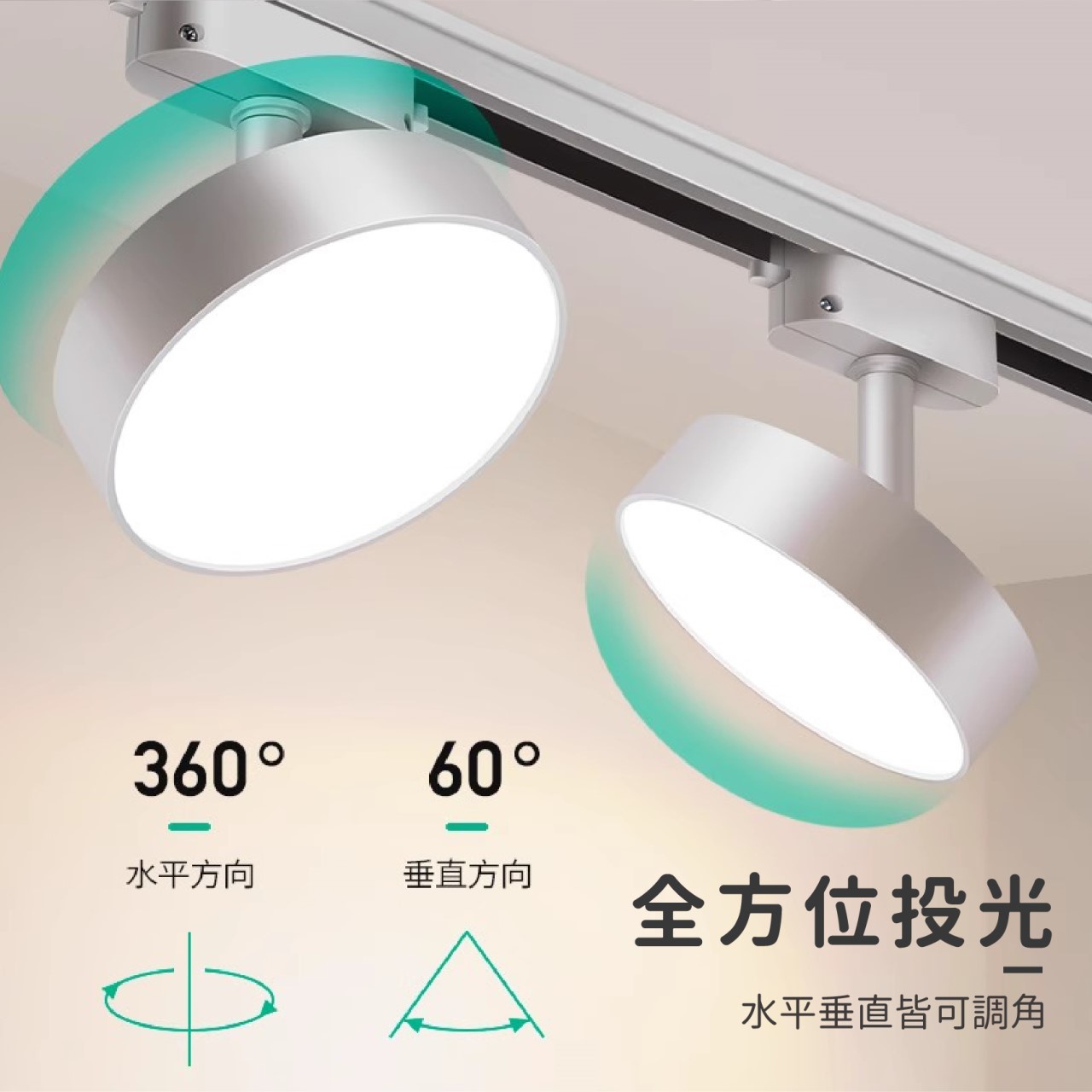 ◎LED 20W 散光圓形軌道燈/泛光燈，黑/白，三種色溫，散光160度，高光效，無藍光