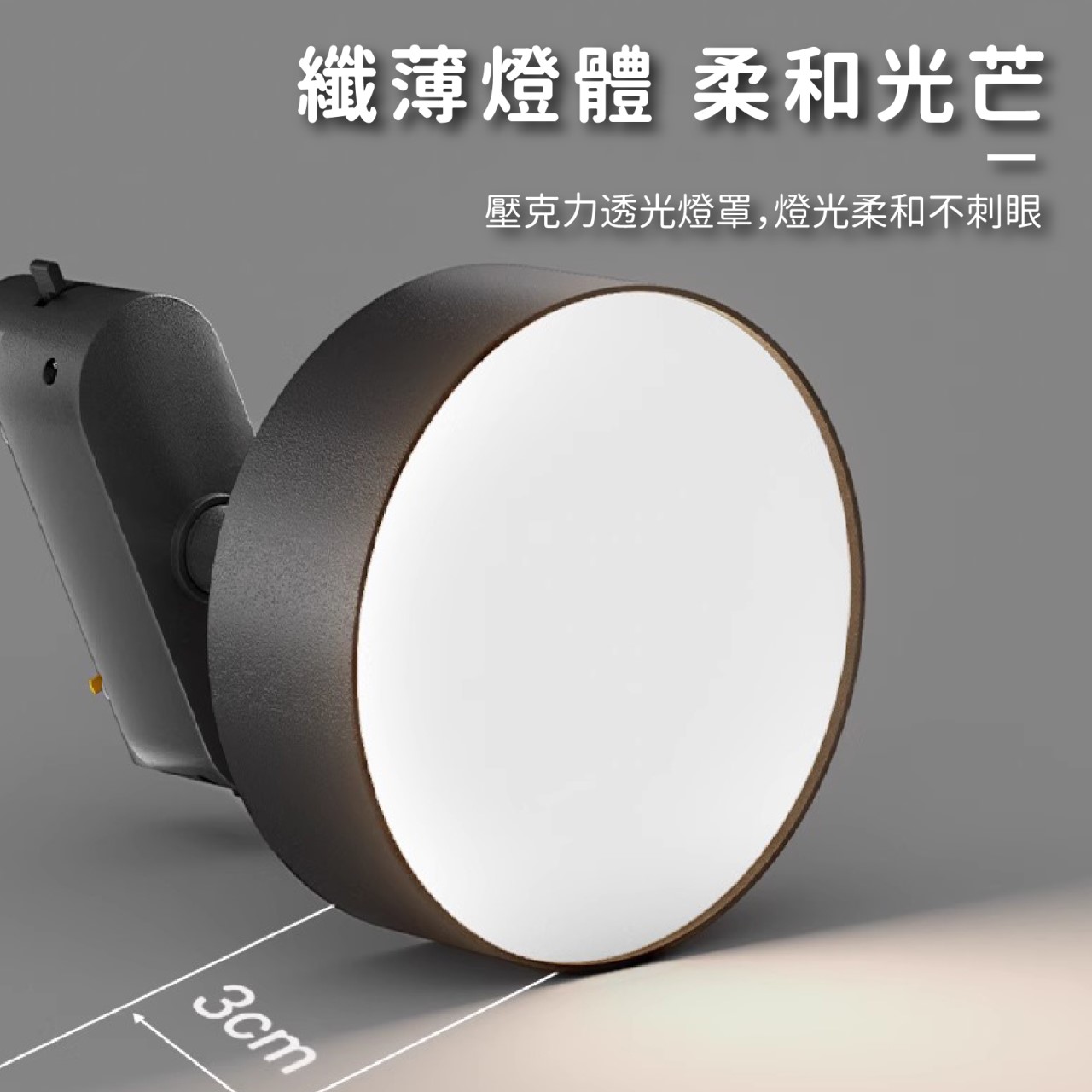 ◎LED 20W 散光圓形軌道燈/泛光燈，黑/白，三種色溫，散光160度，高光效，無藍光