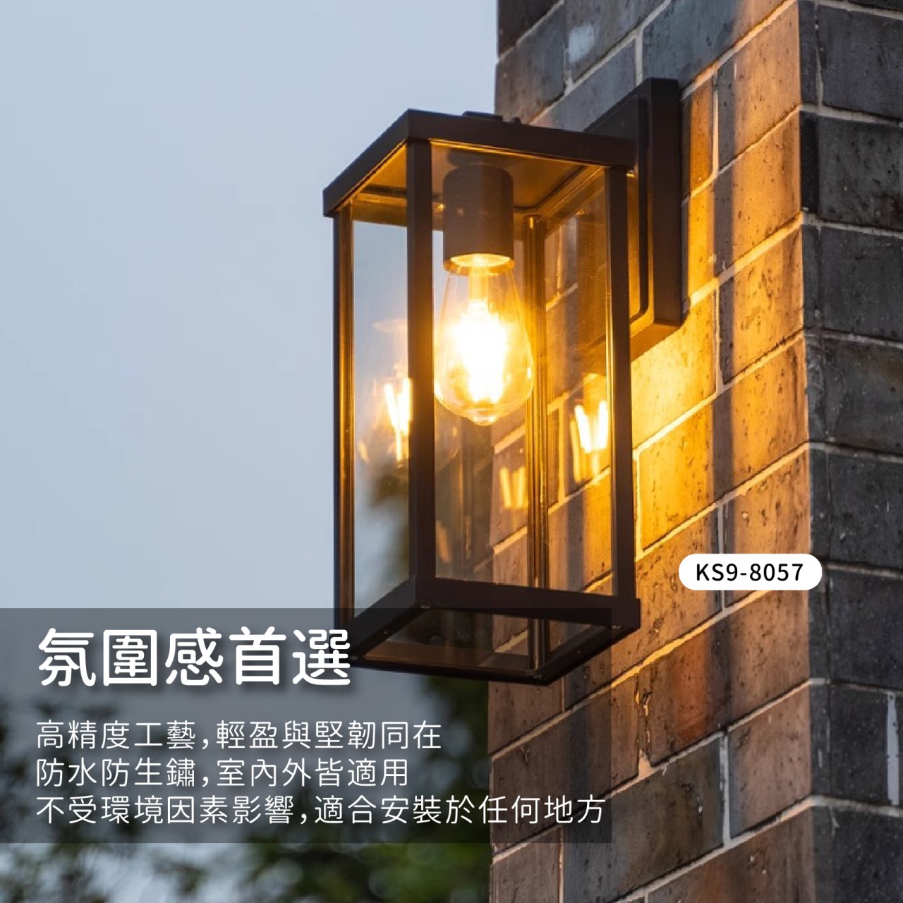 ◎戶外IP54防水防塵LED壁燈 防潮 防蟲 造景/景觀/庭園/氛圍 感應壁燈 現代簡約北歐風 黃光