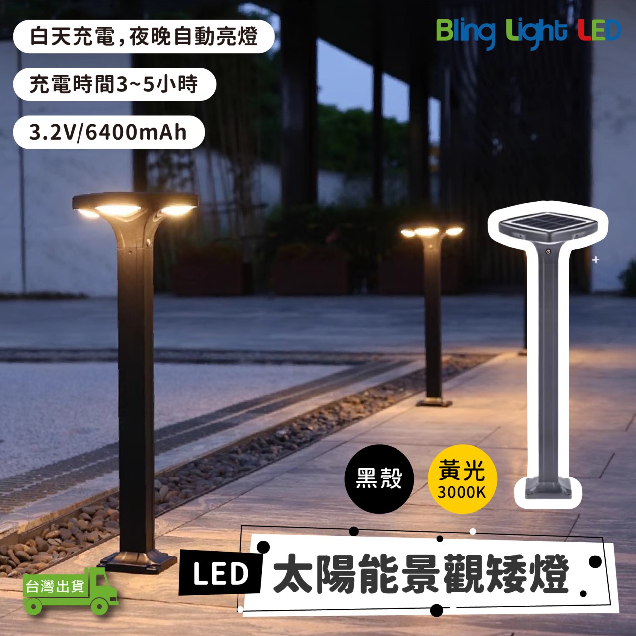 ◎LED TS52 太陽能款景觀草坪矮燈 草坪燈 庭院燈 草皮燈 花園燈 景觀燈 黃光
