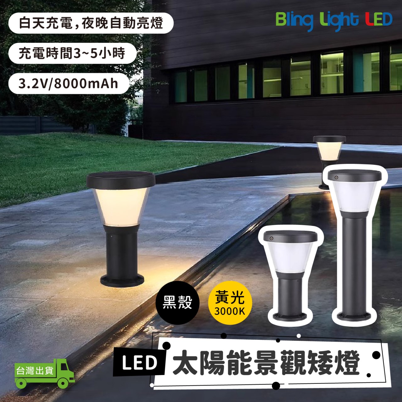 ◎LED TS53 太陽能款景觀草坪矮燈 草坪燈 庭院燈 草皮燈 花園燈 景觀燈 黃光
