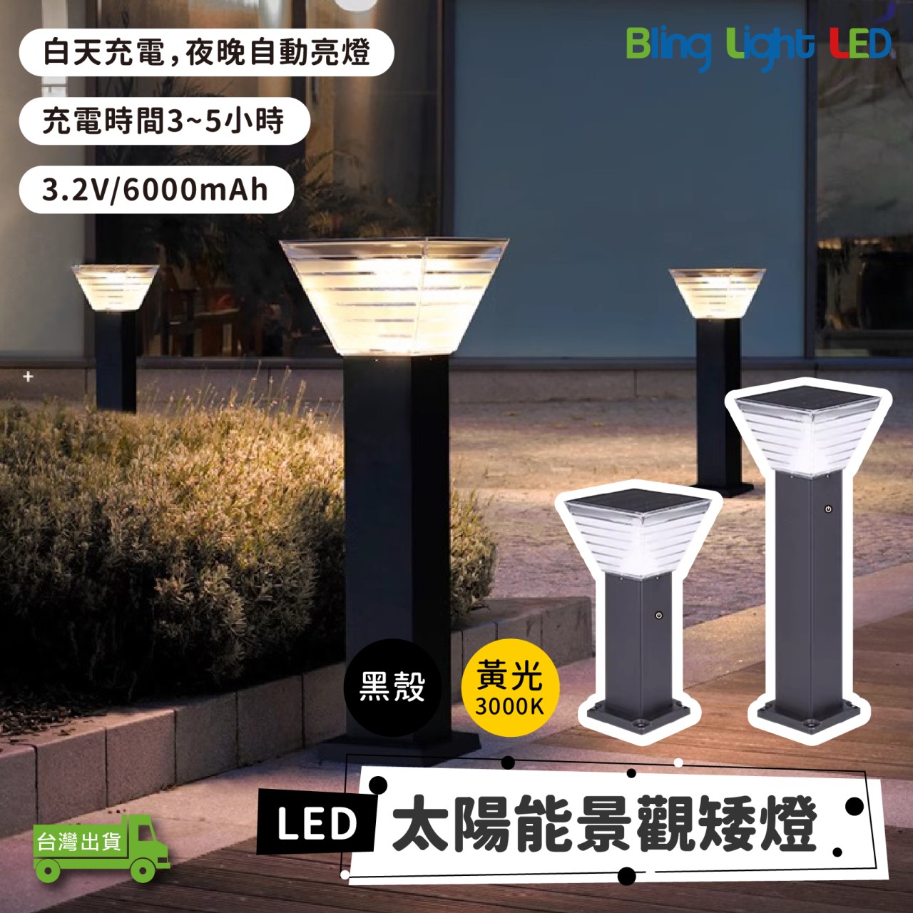 ◎LED TS54 太陽能款景觀草坪矮燈 草坪燈 庭院燈 草皮燈 花園燈 景觀燈 黃光