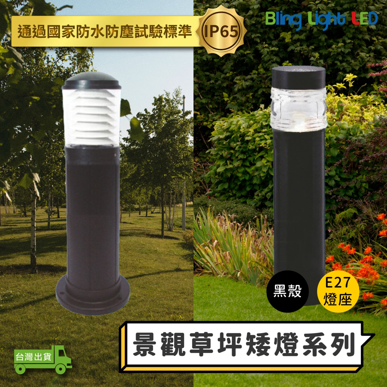 ◎LED 款景觀草坪矮燈 草坪燈 庭院燈 草皮燈 花園燈 景觀燈 E27燈座 IP65