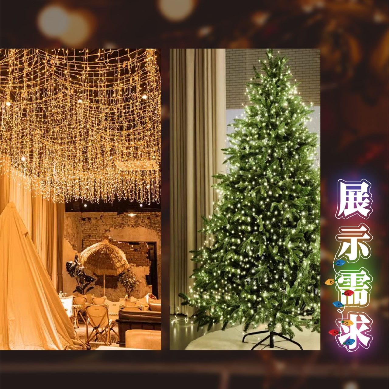 ◎LED耶誕燈串 星星燈 網燈 窗簾燈 冰條燈 裝飾燈 氣氛燈 防水 可接跳機 可串接