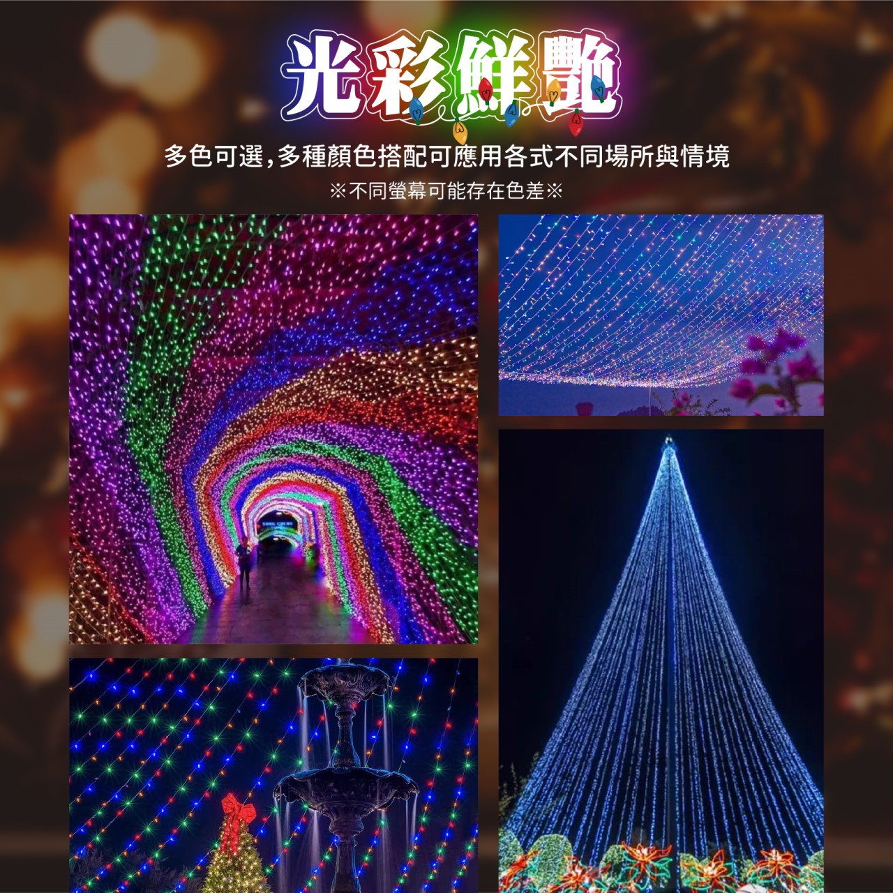 ◎LED耶誕燈串 星星燈 網燈 窗簾燈 冰條燈 裝飾燈 氣氛燈 防水 可接跳機 可串接