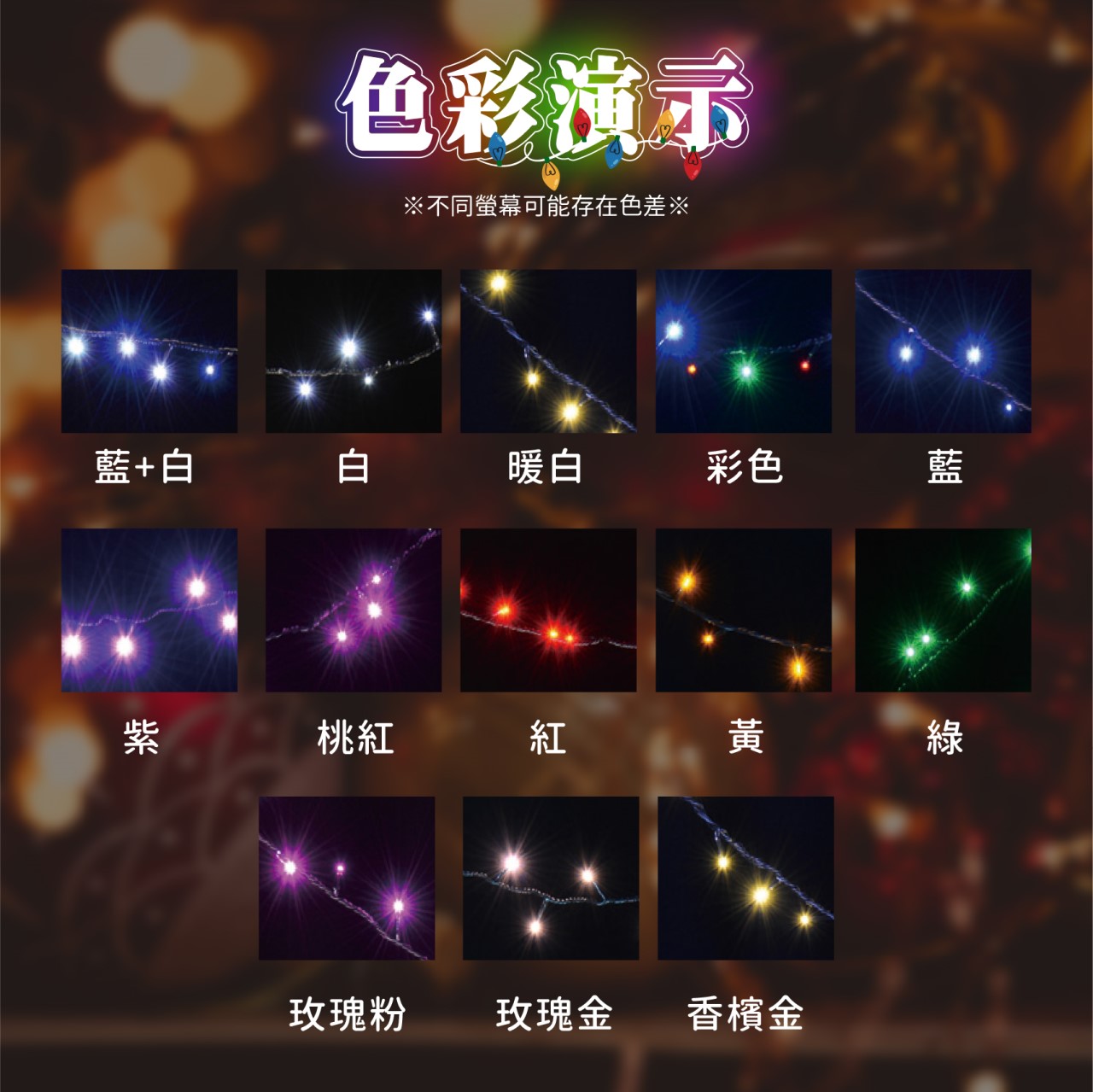 ◎LED耶誕燈串 星星燈 網燈 窗簾燈 冰條燈 裝飾燈 氣氛燈 防水 可接跳機 可串接