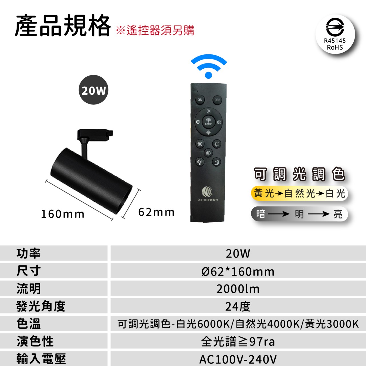 ◎LED智能遙控款全光譜北極星圓筒軌道燈/投射燈，高顯色97Ra設計師款調光調色，20W