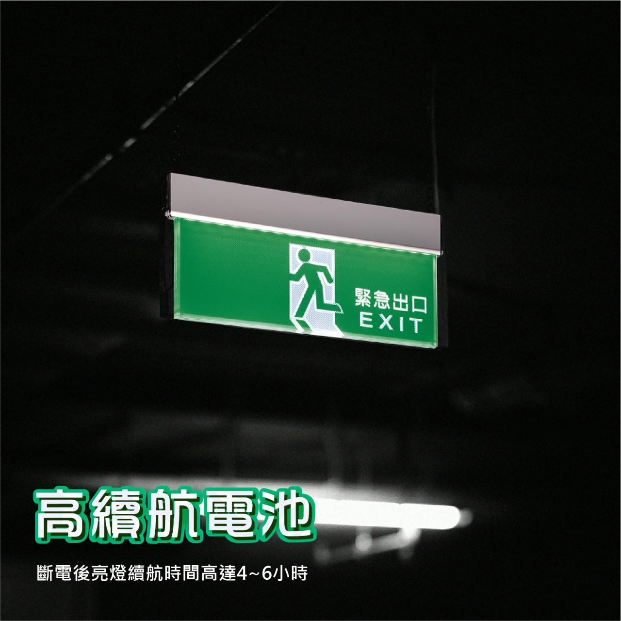 ◎LED緊急避難消防單面出口指示燈/出口燈/方向燈 消防署認證 台灣製造 消防安檢可用
