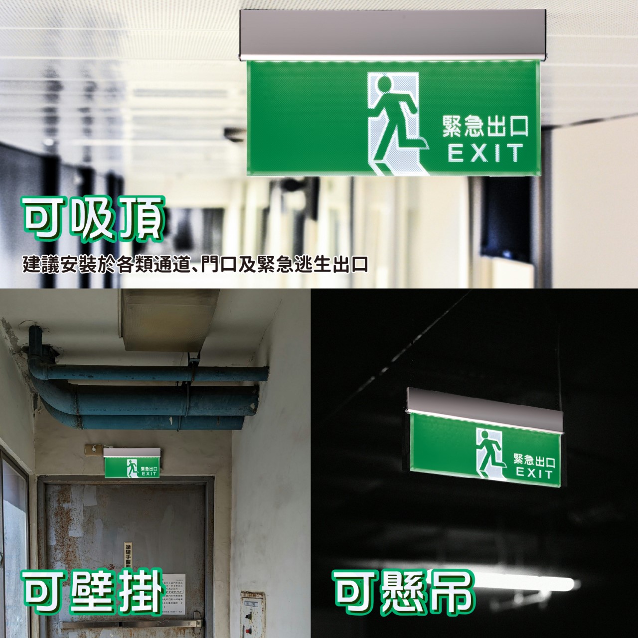 ◎LED緊急避難消防單面出口指示燈/出口燈/方向燈 消防署認證 台灣製造 消防安檢可用