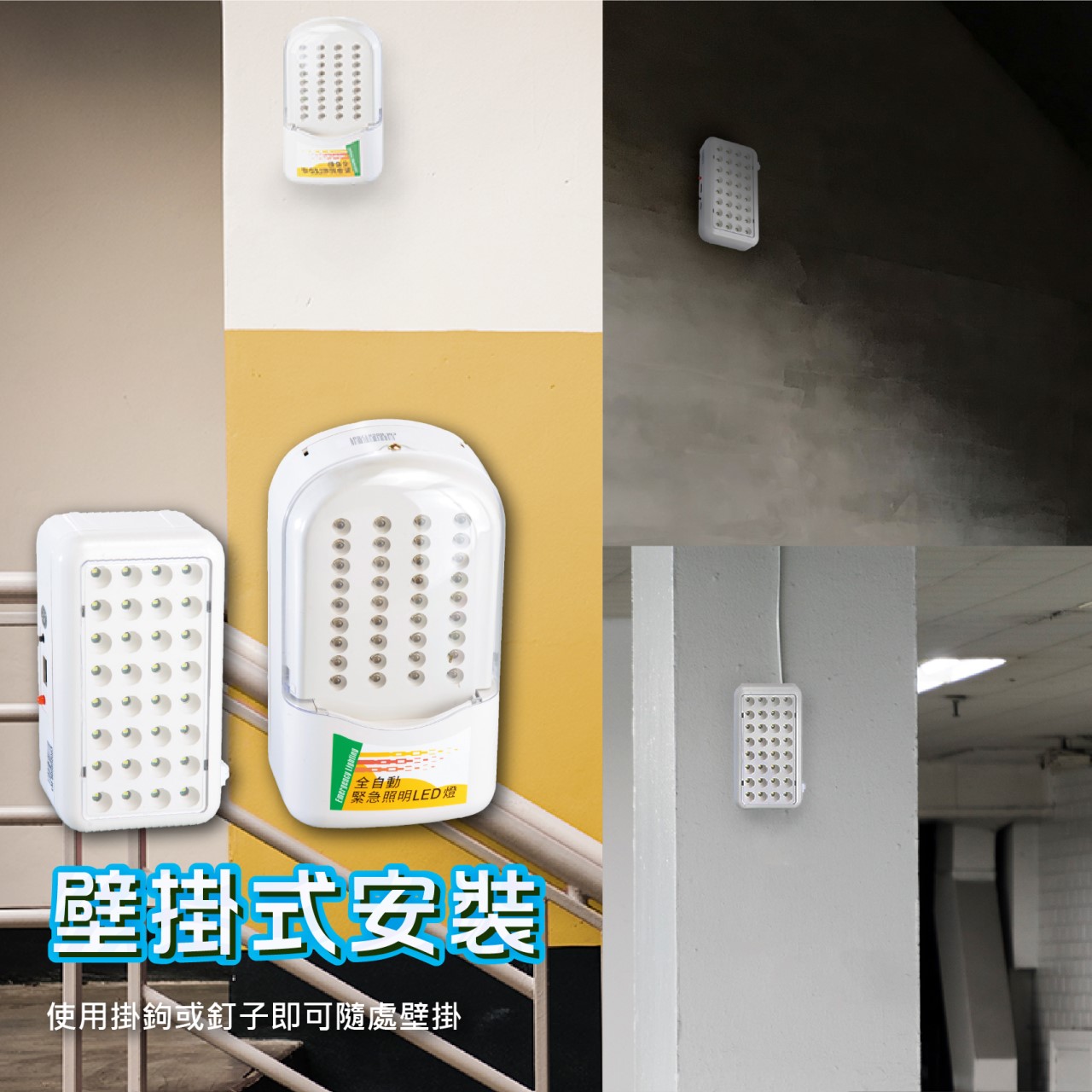 ◎LED緊急避難消防照明燈/出口燈 停電 消防署認證 台灣製造 消防安檢可用 高續航