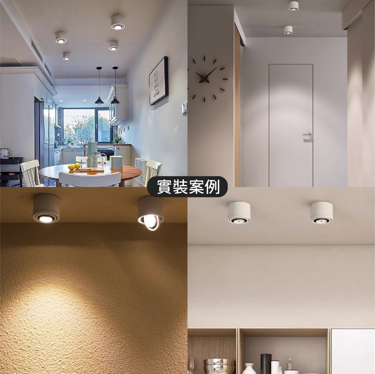 ◎LED 太極吸頂筒燈，3W/5W/7W/15W，黑/白，任意調角，高顯色，三種色溫