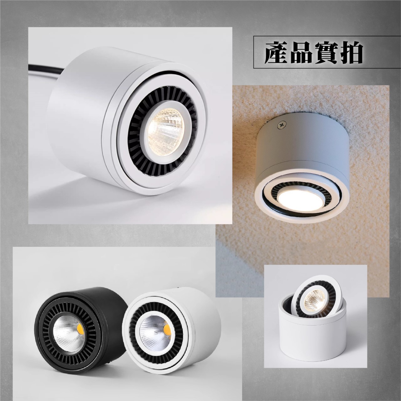 ◎LED 太極吸頂筒燈，3W/5W/7W/15W，黑/白，任意調角，高顯色，三種色溫