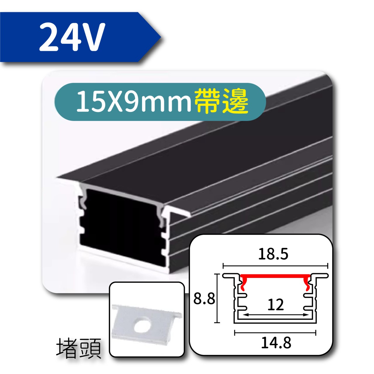 ◎LED硬條燈/線性燈/線條燈/鋁條燈/燈槽，12V/24V，黑/霧銀，客製化裁切10